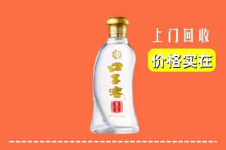 诚信求购:九台区高价回收口子窖